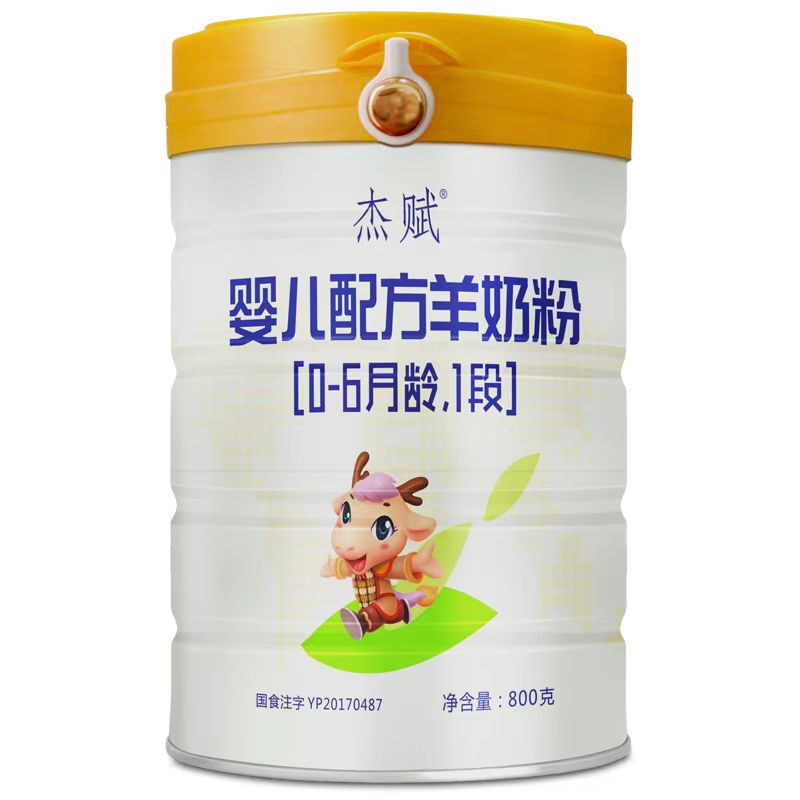 婴幼儿羊奶粉1段.jpg